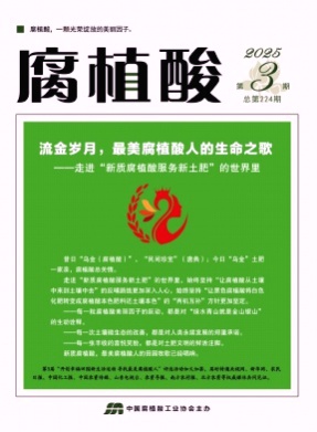 腐植酸杂志
